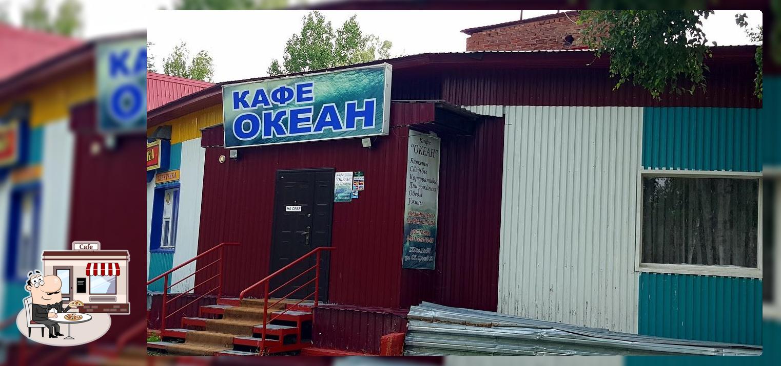 Океан
