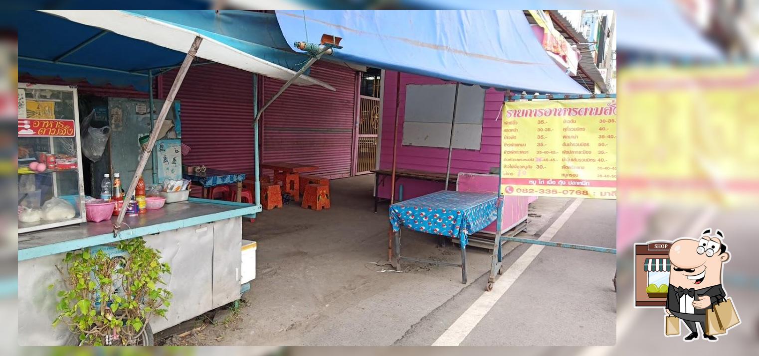 มาลีอาหารตามสั่ง(ปากซอยสง่างาม)