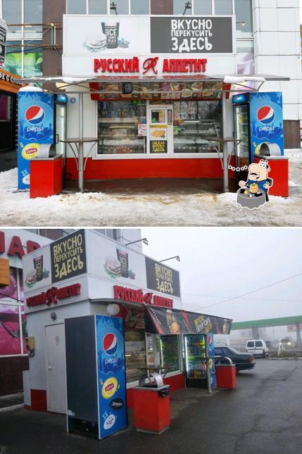 Русский аппетит