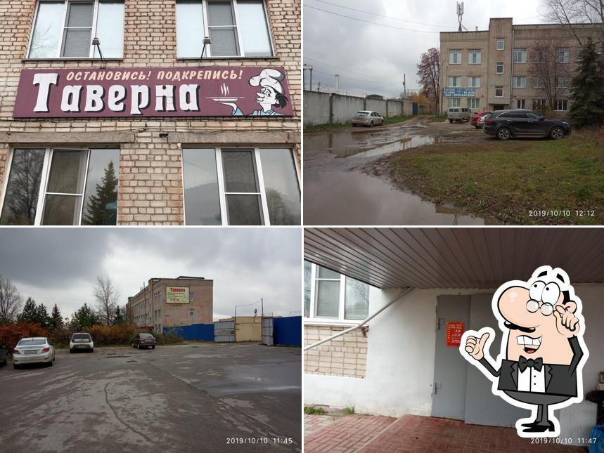 Таверна