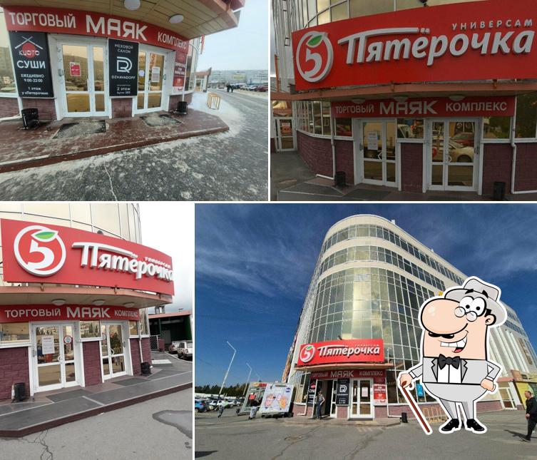Пятёрочка