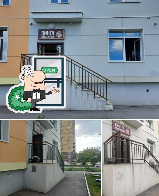 Пинта