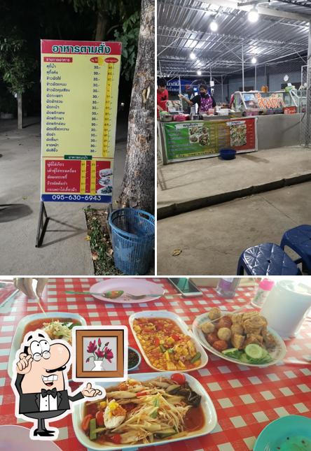 ร้ายำตำบอน