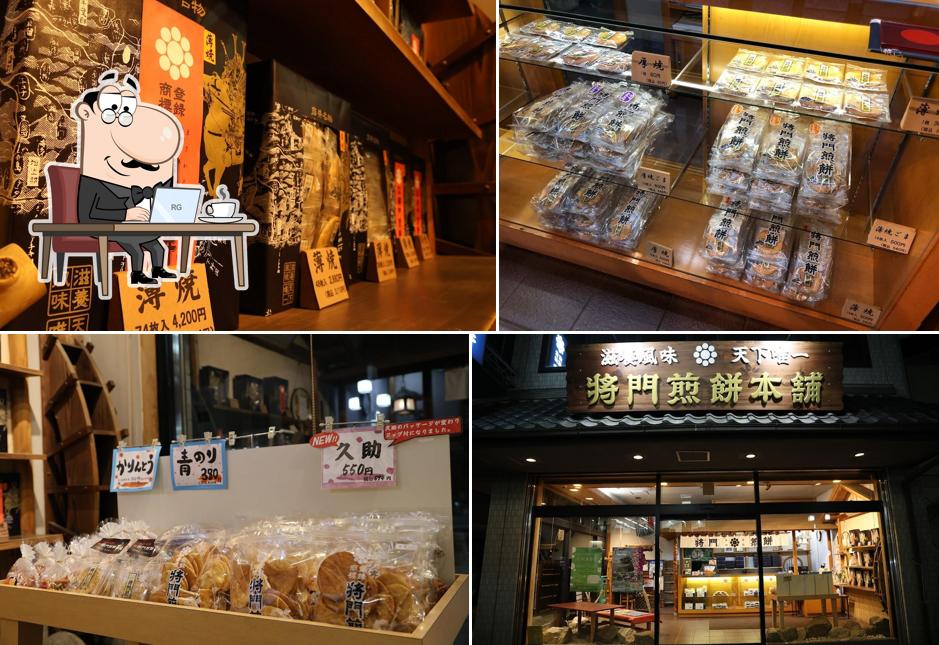 将門煎餅本舗