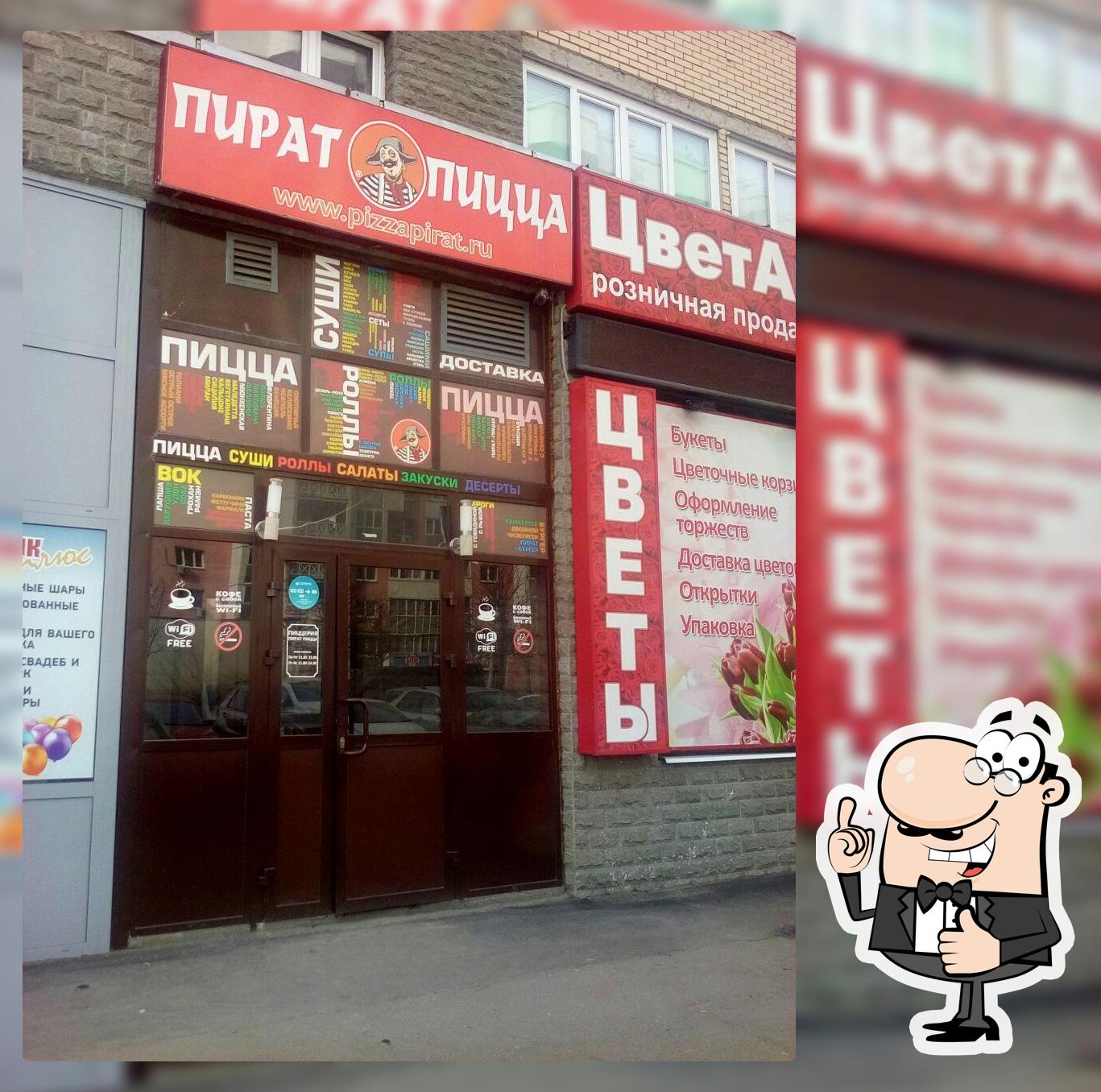 Пират Пицца