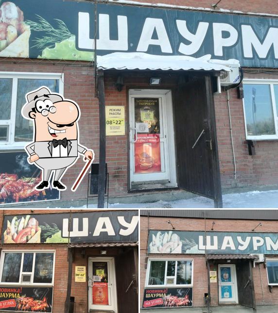 Шаурма