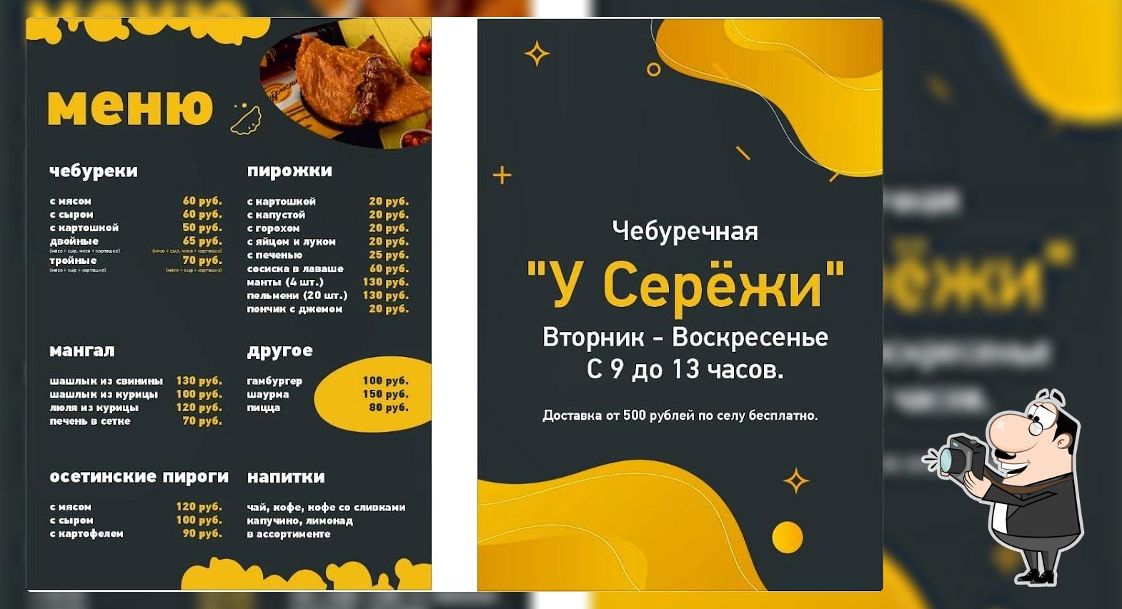 Чебуречная у Серёжи