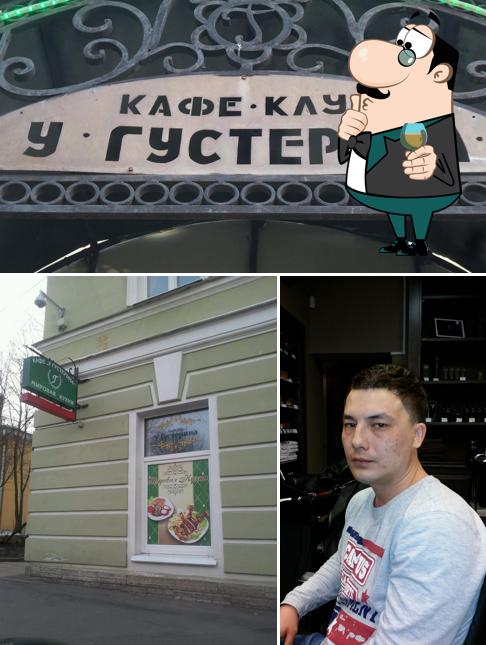 У Густерина