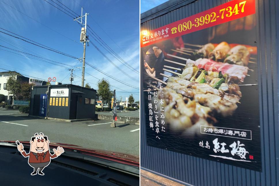 やきとり紅梅 合志本店