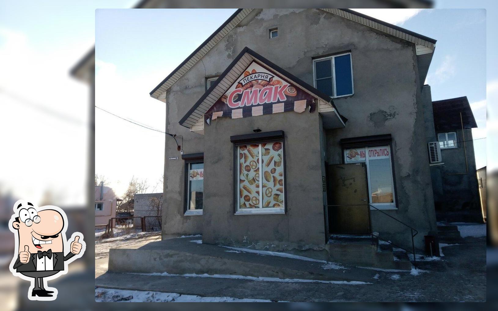 Смак
