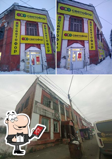 Светофор