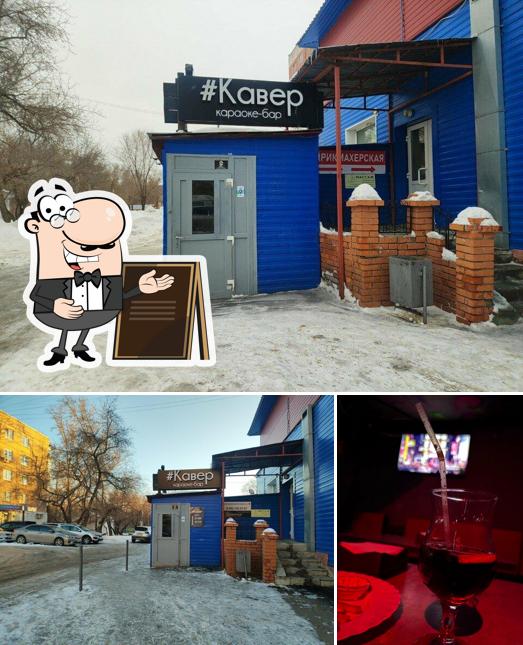 Кавер
