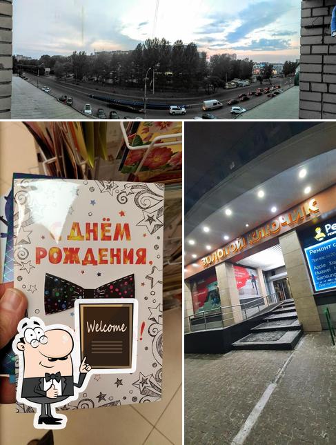 Это изображение ресторана "Золотой ключик продукты"
