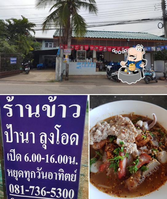 ร้านข้าวป้านาลุงโอด