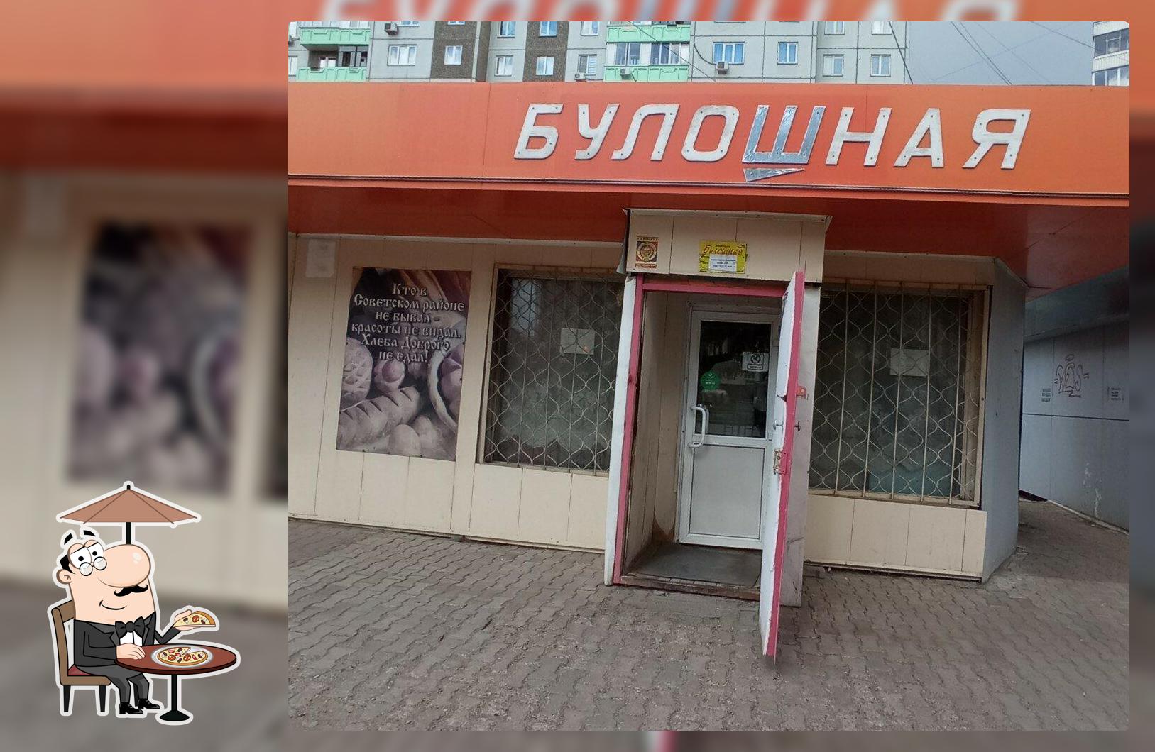 Булошная