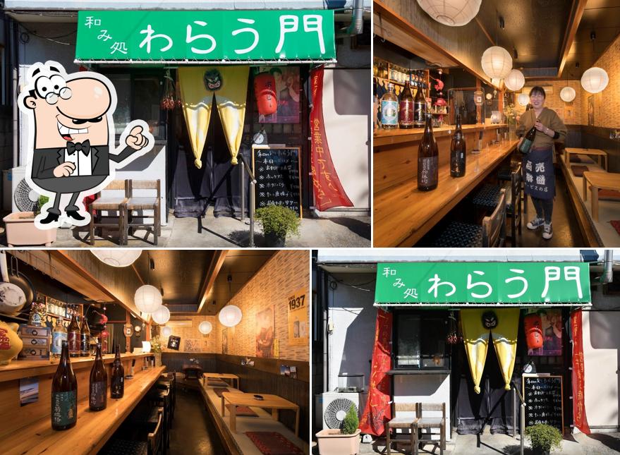 和み処わらう門