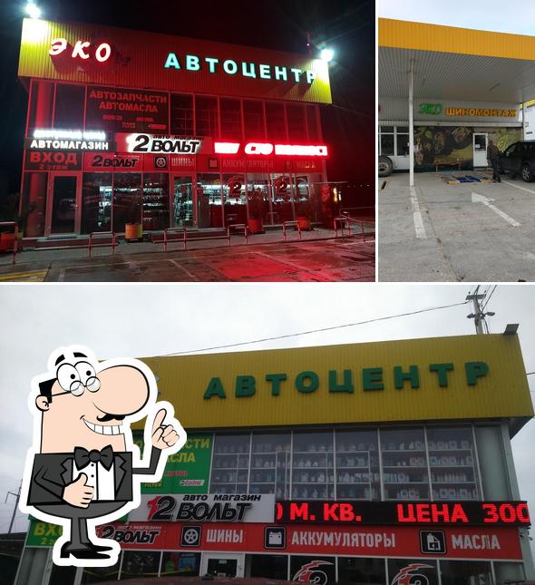 Эко Авто центр