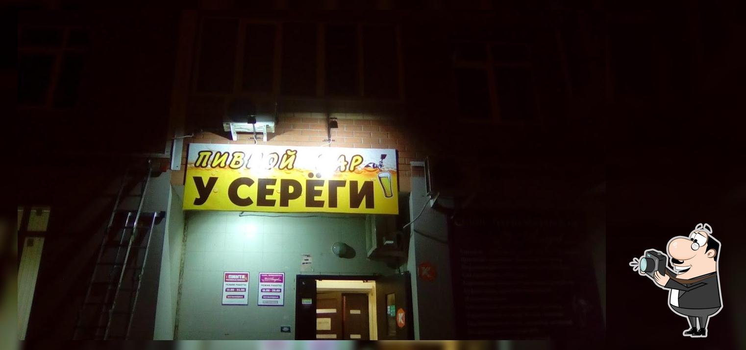 У Сереги