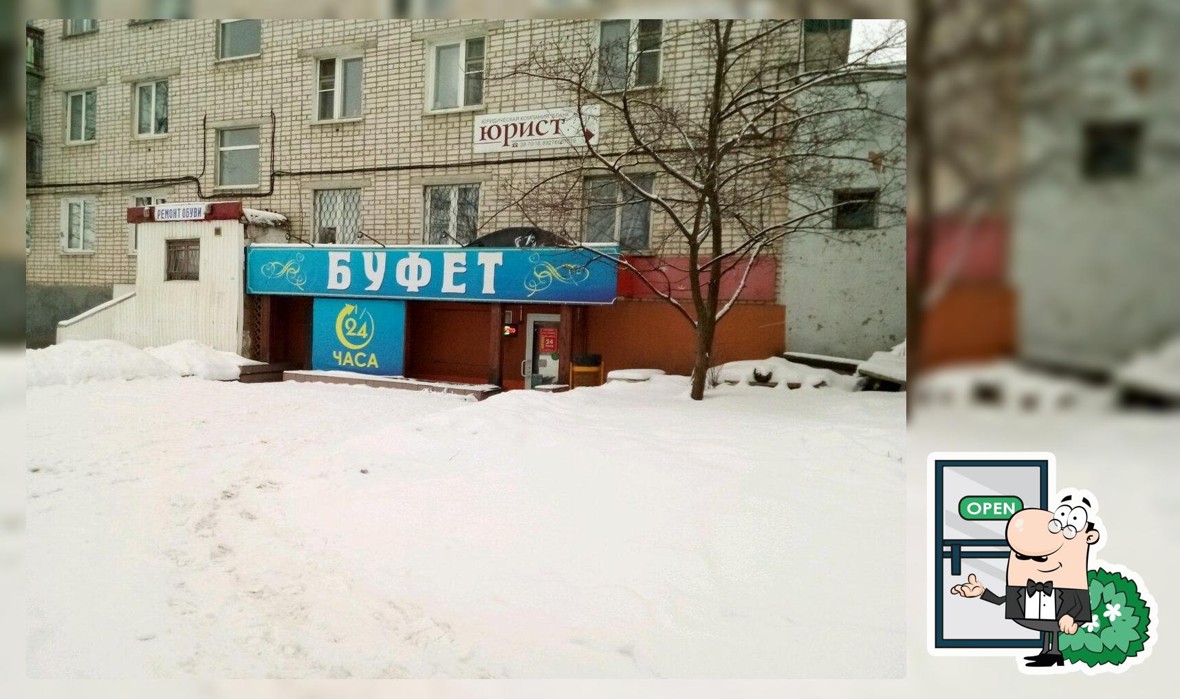 Буфет