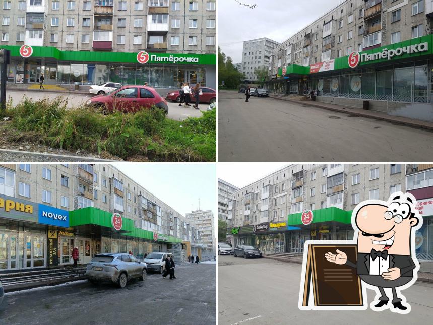 Пятёрочка