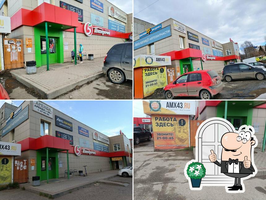 Пятёрочка