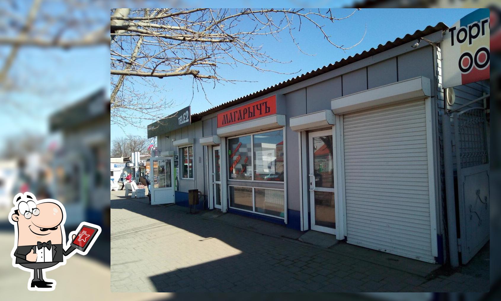 Магарычъ