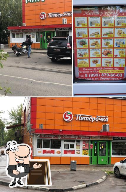 Мастер Гриль