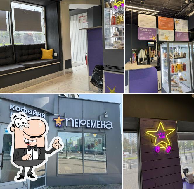 Перемена