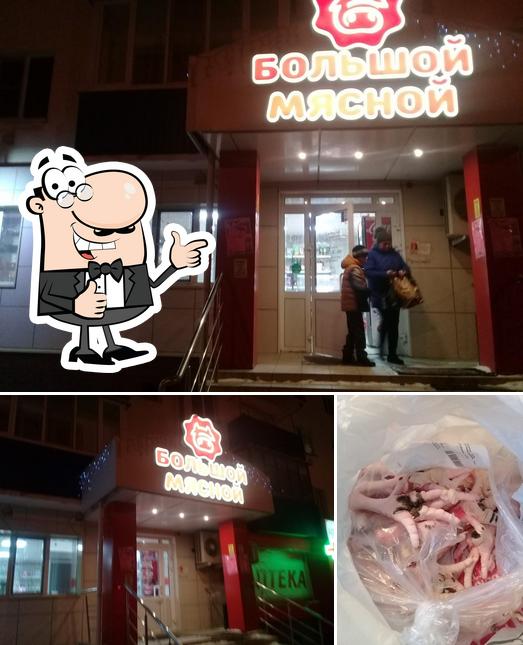 Большой Мясной