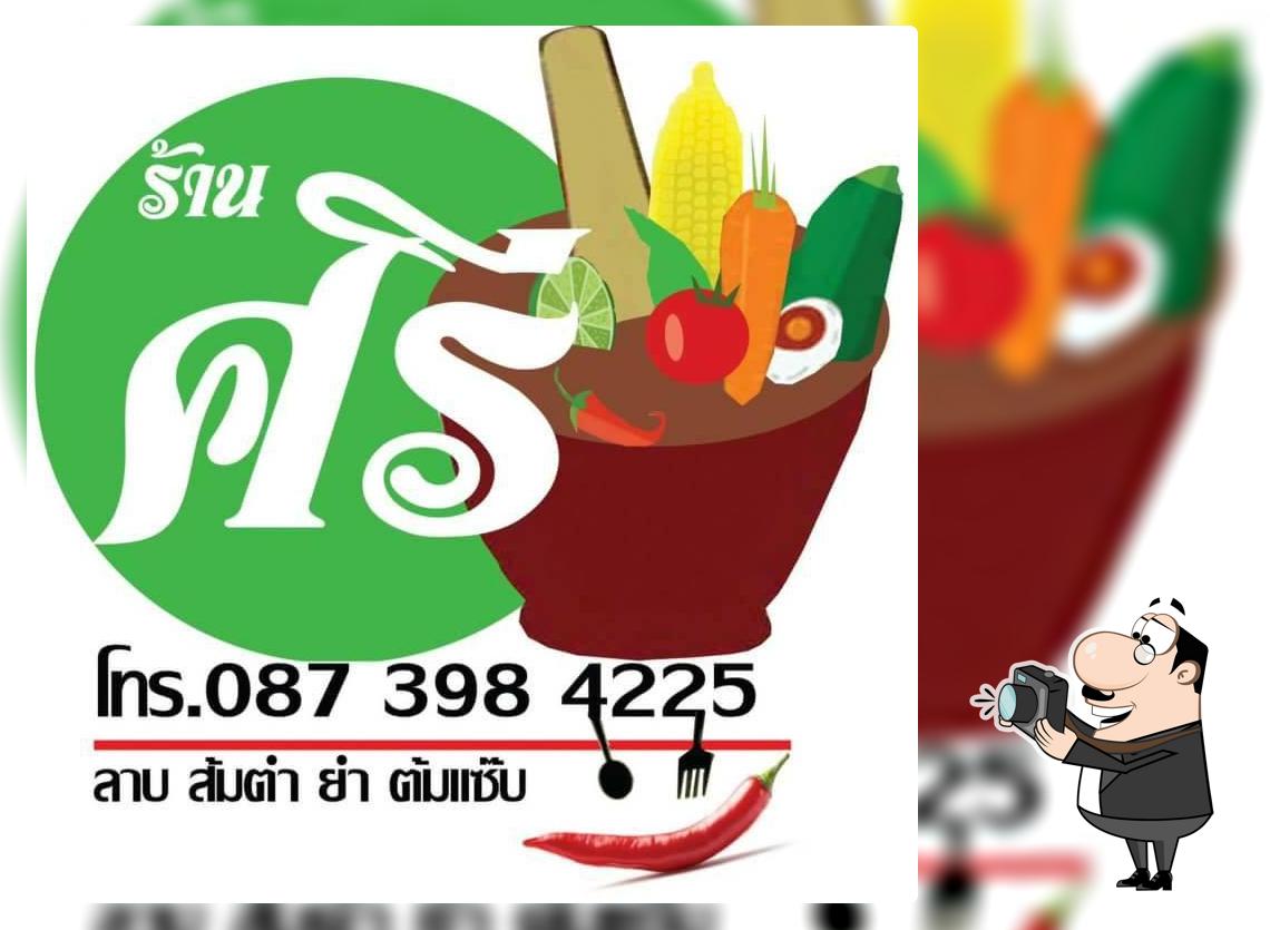 ร้านศรีส้มตำ