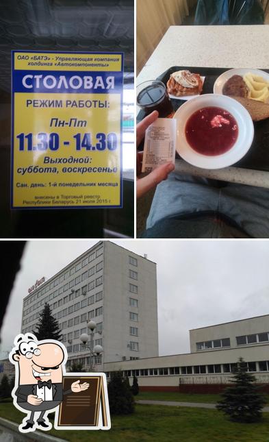 Столовая ОАО "БАТЭ"