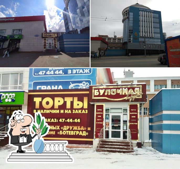 Дружба