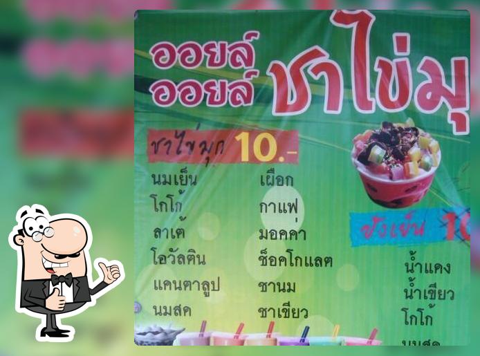 ออล์ยออล์ย ชาไข่มุก