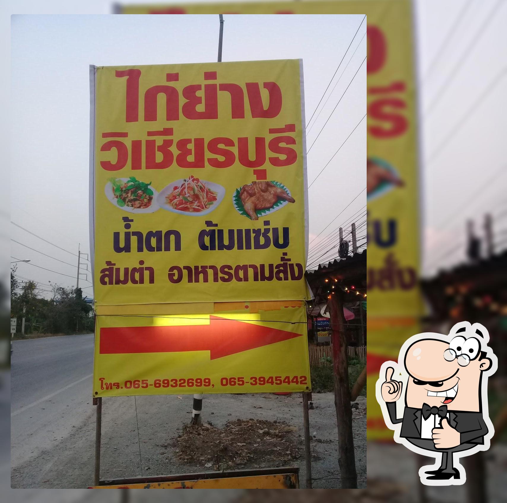 ร้านอาหารสมเกียรติ
