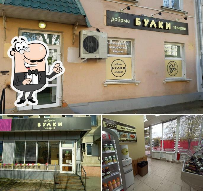 Добрые булки