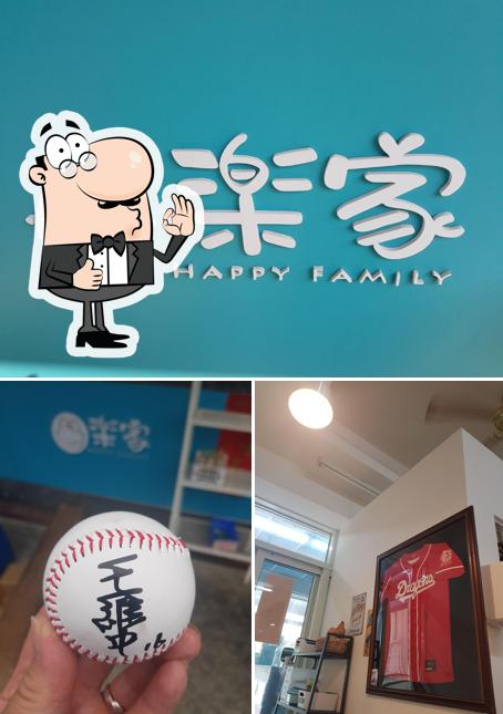 樂家HAPPY FAMILY