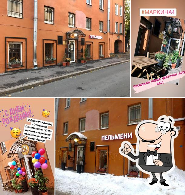 Отменная пельменная