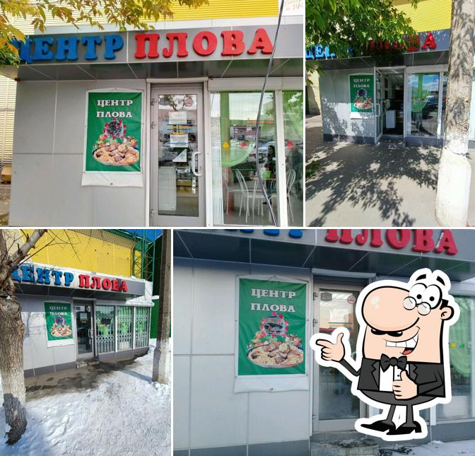 Центр плова