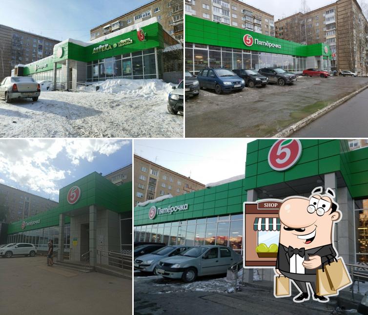 Пятёрочка