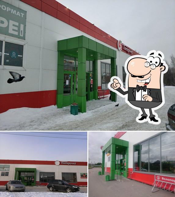 Пятёрочка