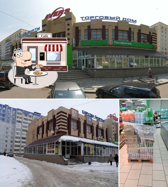 Пятёрочка