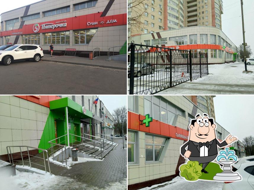 Пятёрочка
