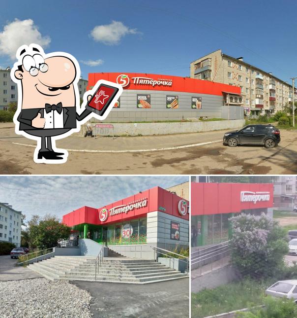 Пятёрочка