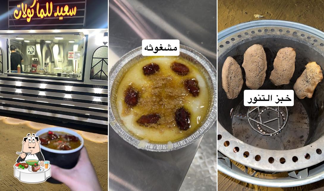 سعيد للمأكولات