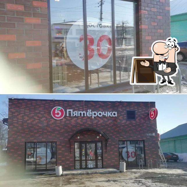 Пятёрочка