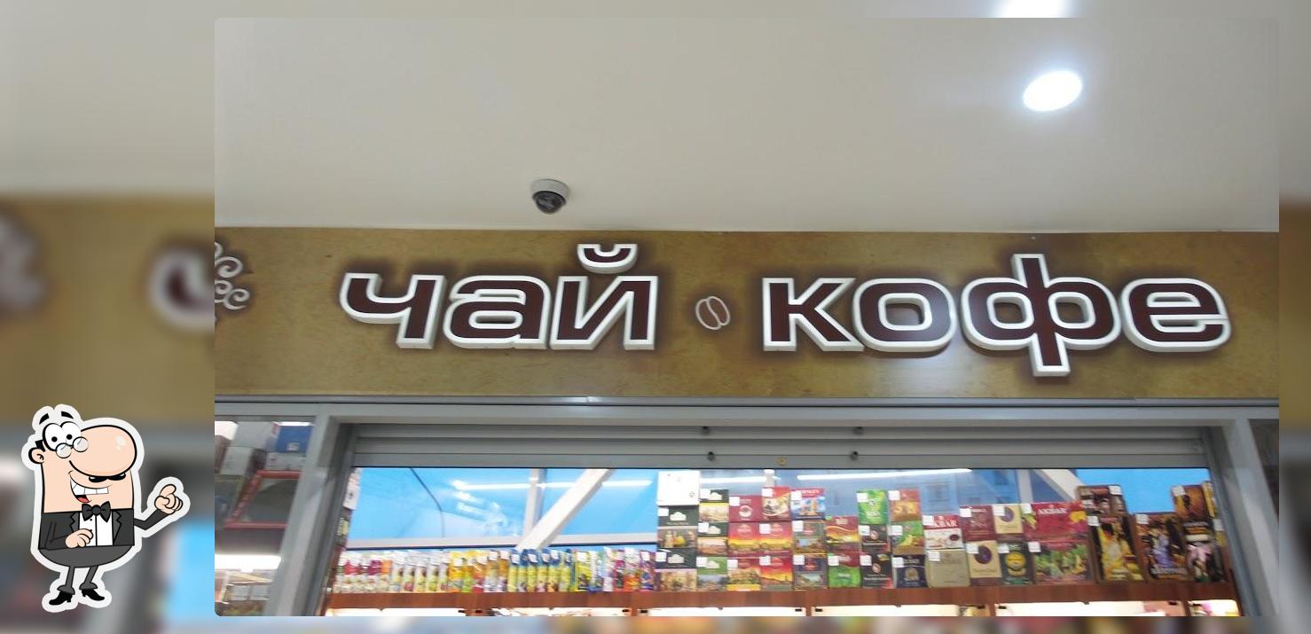 Чай Кофе