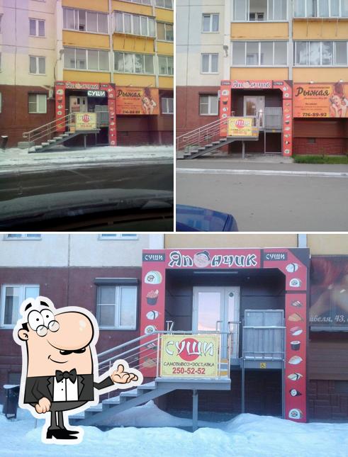 Япончик
