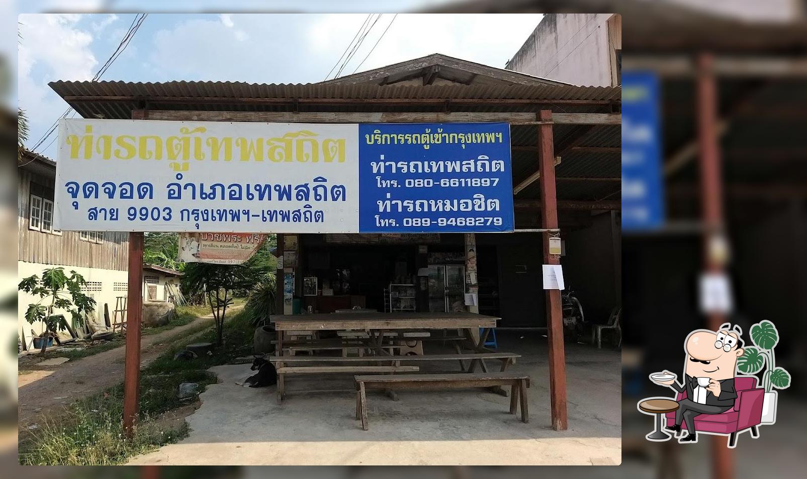 ร้านอาหารป้าอึ่ง