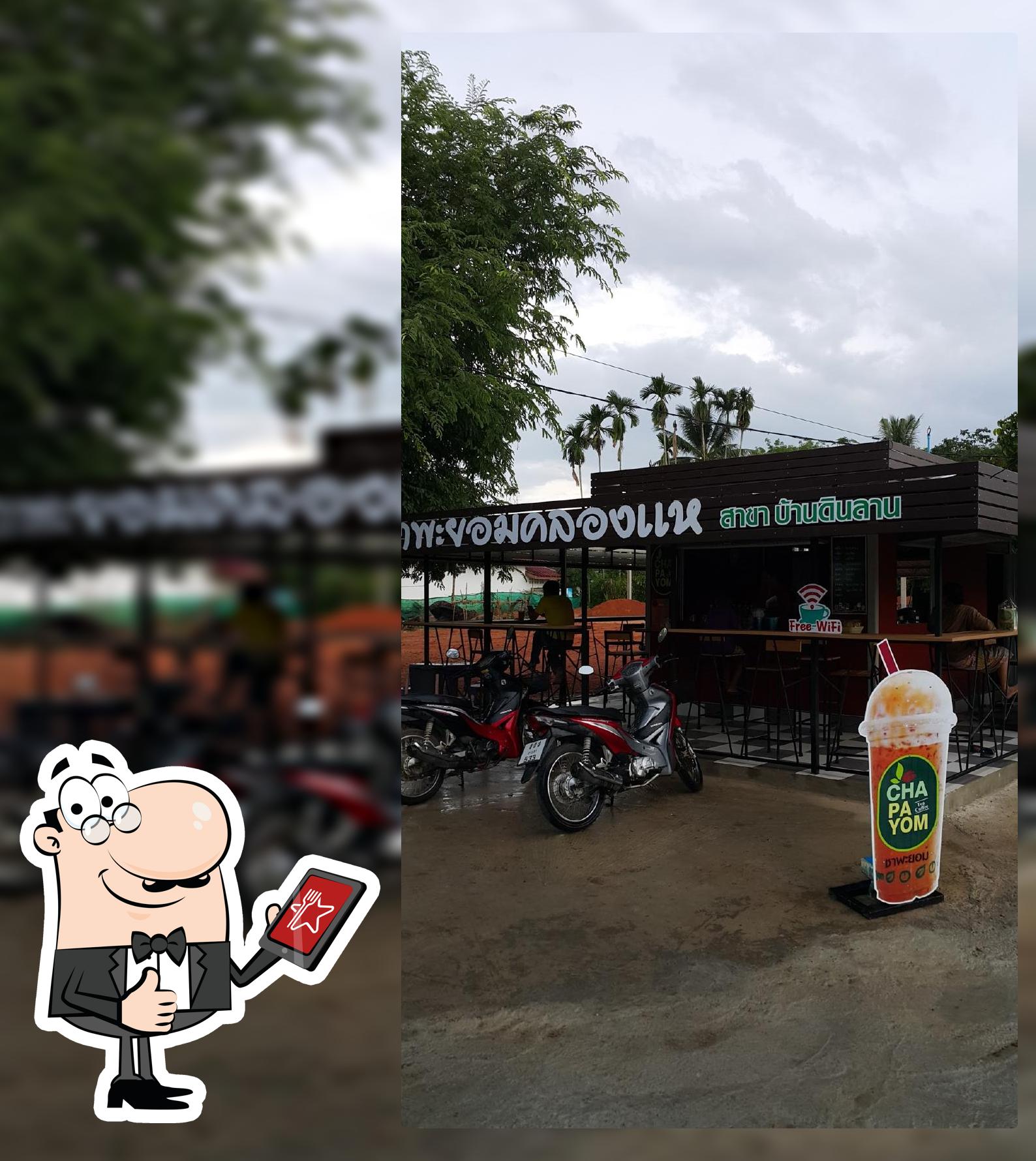 ชาพะยอม สาขาหมู่บ้านดินลาน