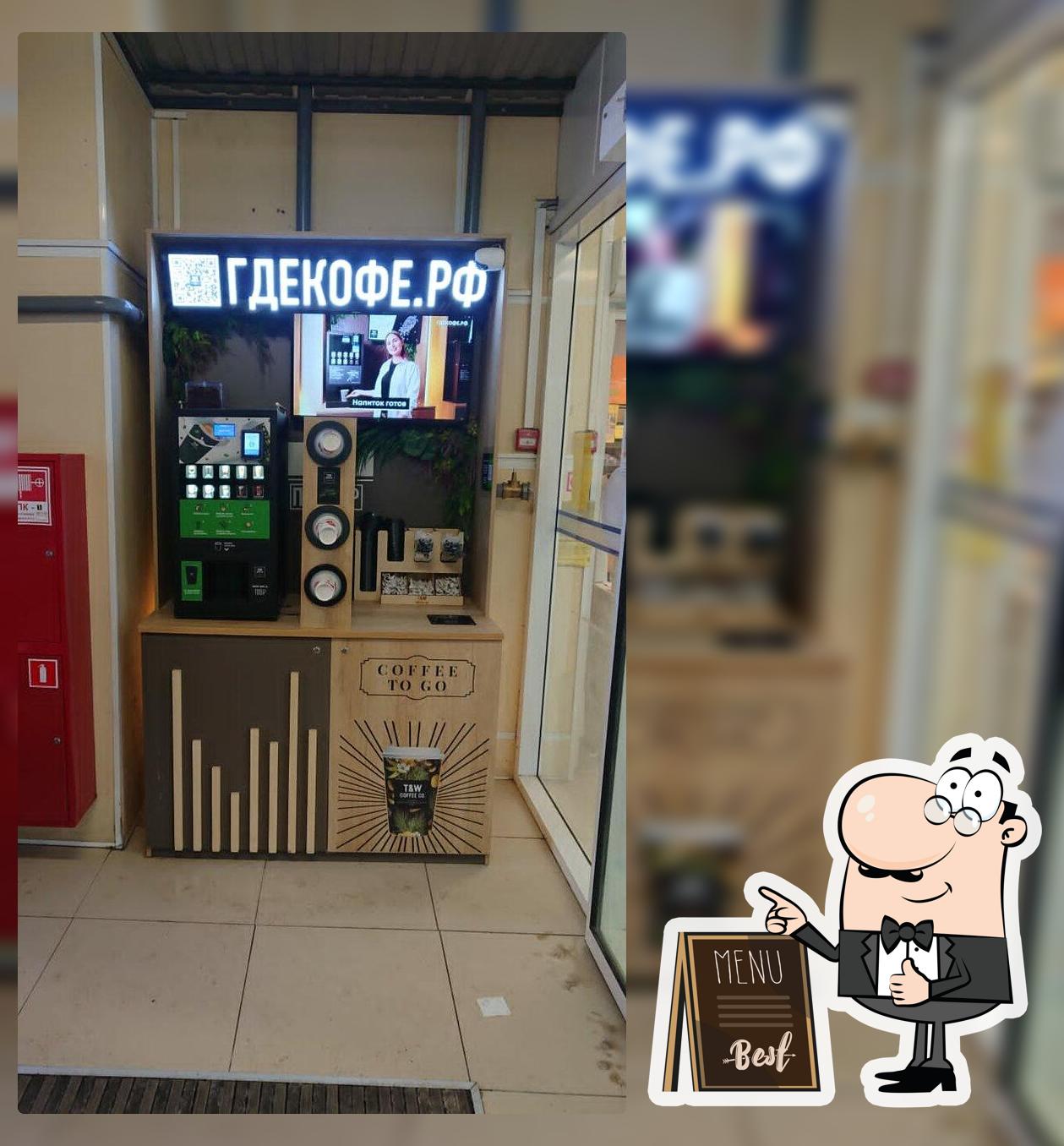 Где кофе